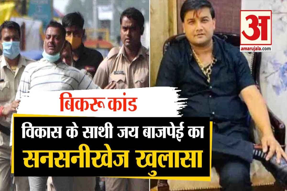 बिकरू कांड