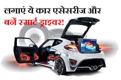 legitimate car accessories, you can install in your vehicle without any problem