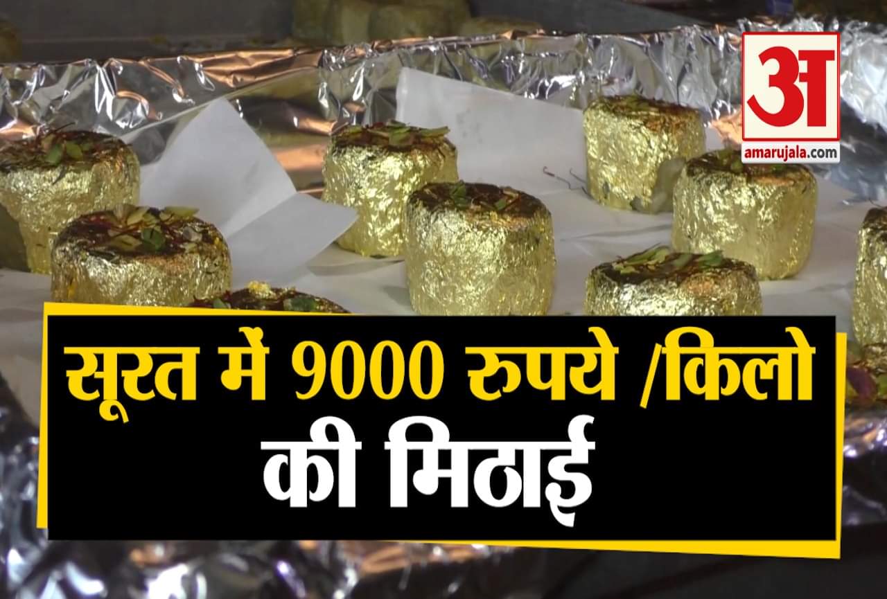 सोने की मिठाई