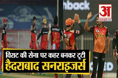 IPL2020|SRHVsRCB| SunRisers Hyderabad wins against RCB by five wickets