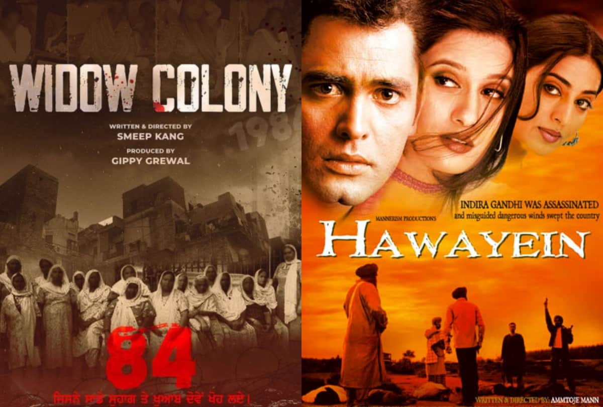 widow colony to hawayein these film based on sikh riots