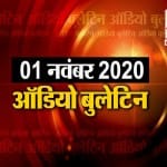 ऑडियो बुलेटिन