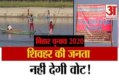 Bihar Election 2020: Sheohar Ground Report