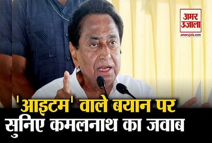 Kamal Nath Clarification after Controversial 'Item' Remark On Imarti Devi