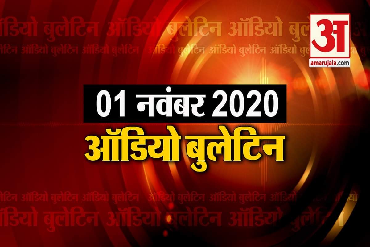 ऑडियो बुलेटिन