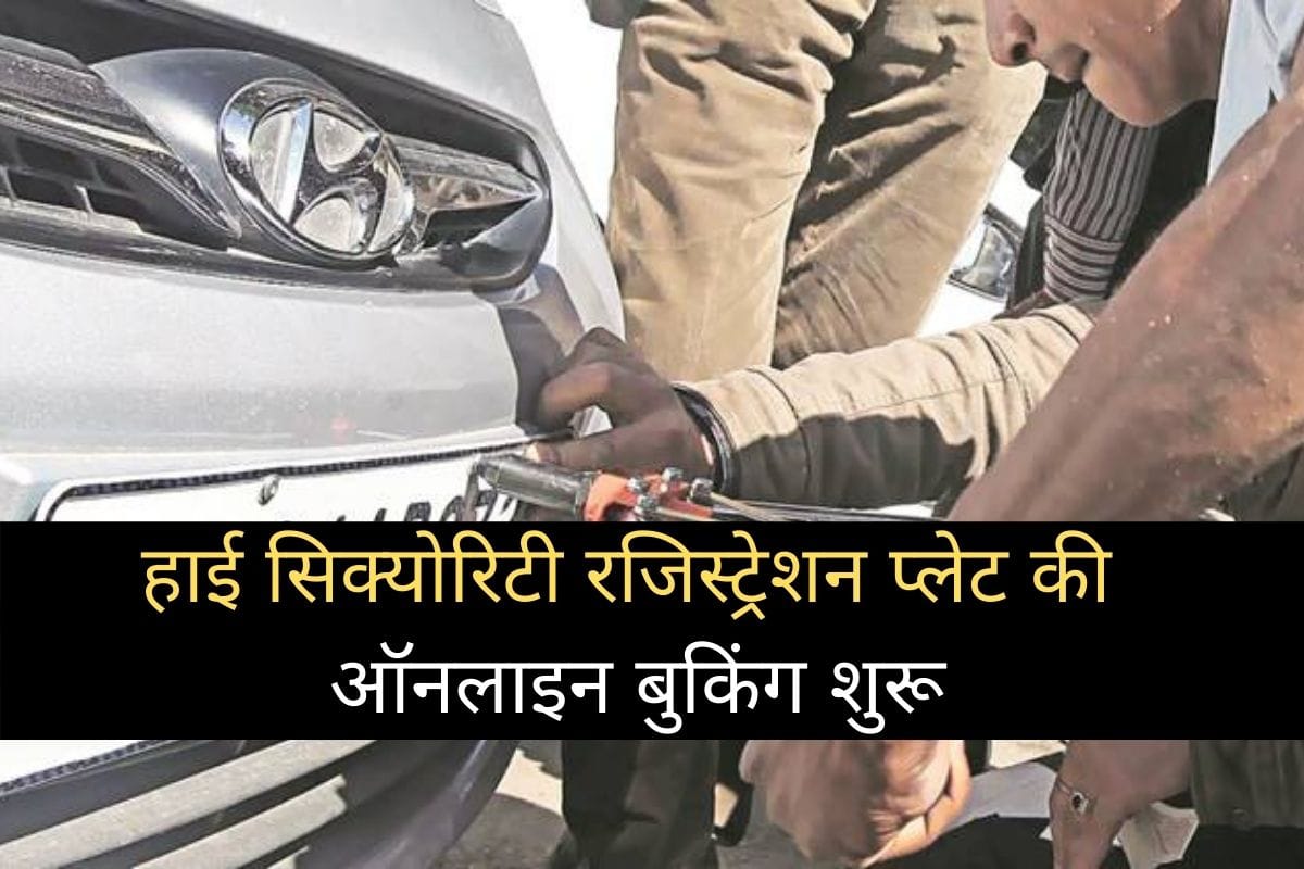 Online booking of high security registration plate resumed today, here are four things that you should know