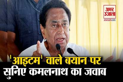 Kamal Nath Clarification after Controversial 'Item' Remark On Imarti Devi