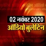 ऑडियो बुलेटिन