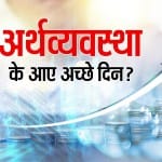 अर्थव्यवस्था