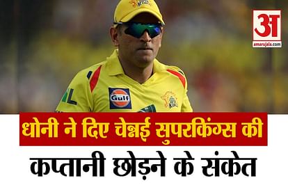 csk vs ksip ipl 2020 ms dhoni said time to hand over Chennai SuperKings to next generation