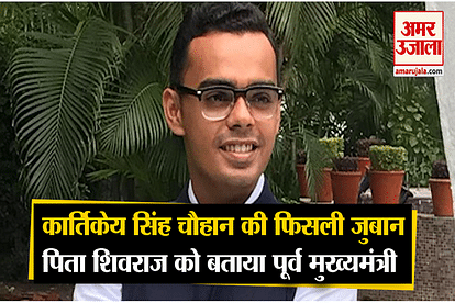 madhya pradesh by election kartikeya chauhan tongue slip said ex cm shivraj singh chauhan