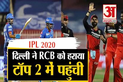 DCvRCB|IPL2020| delhi capitals beat rcb by 6 wickets
