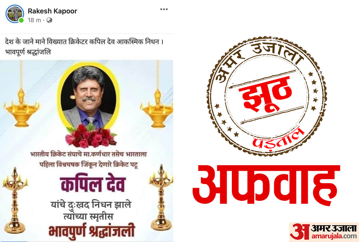 Kapil Dev death rumours spread all over, Madan Lal calls them Insensitive and Irresponsible