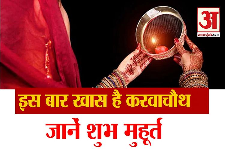 Karwa Chauth 2021 Date Auspicious Yoga Is Being Made On Karva Chauth Know The Time Of Moonrise 4273