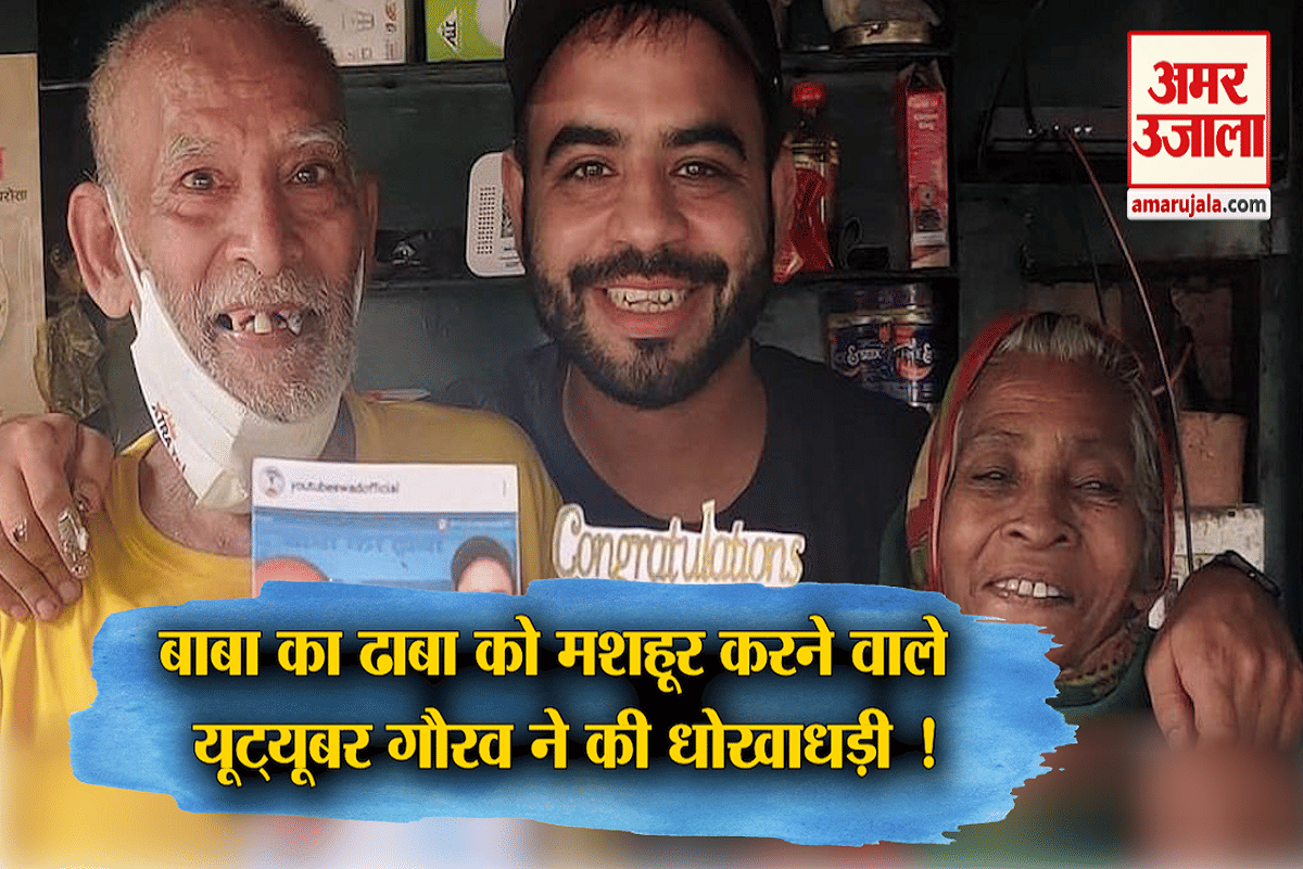 बाबा का ढाबा