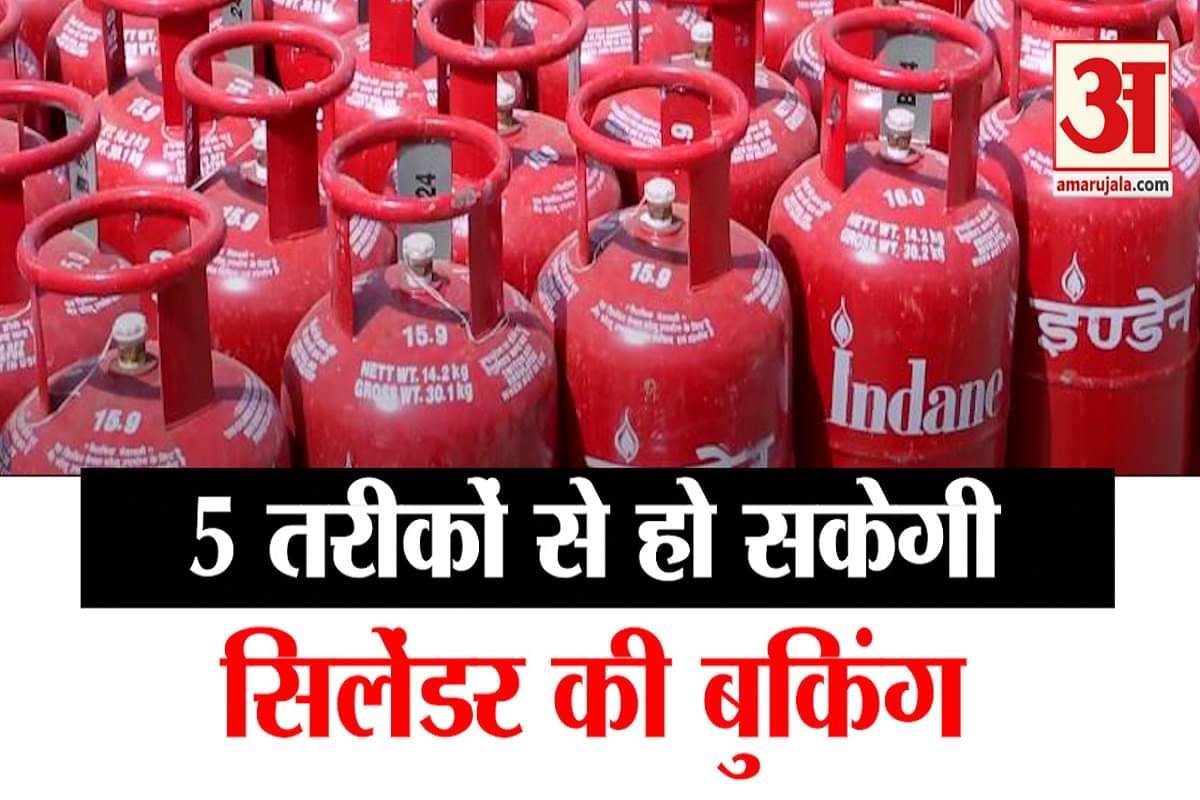 गैस बुकिंग