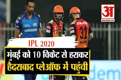 IPL2020 : SunRisers Hyderabad beat Mumbai Indians by 10 wickets