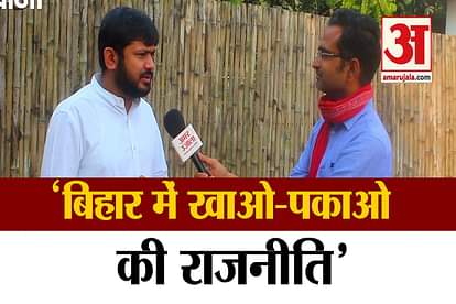 Kanhaiya Kumar Exclusive Interview with amar ujala