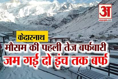 Heavy snowfall in kedarnath Today Video
