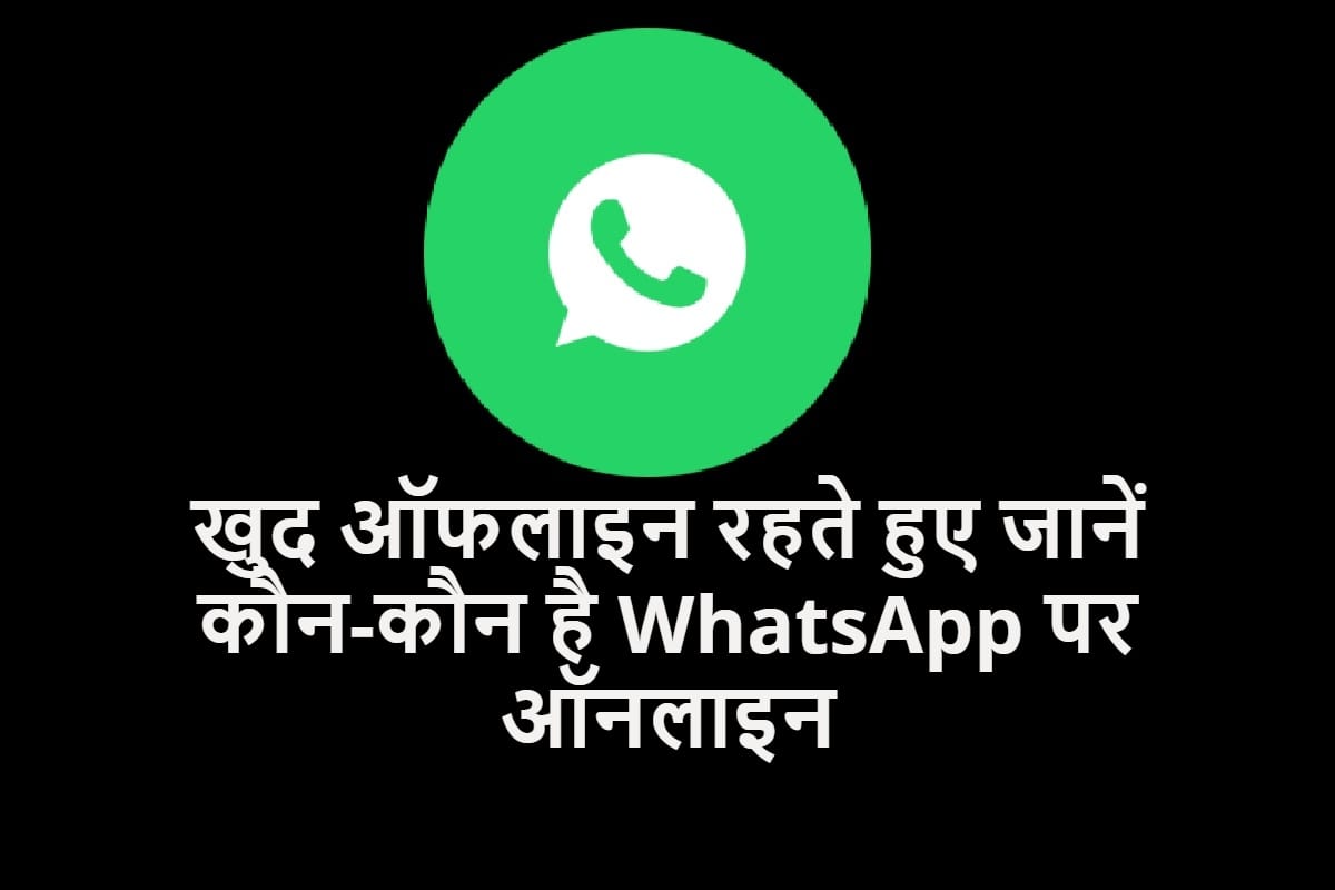 whatsapp tips How to see who in online without open the app