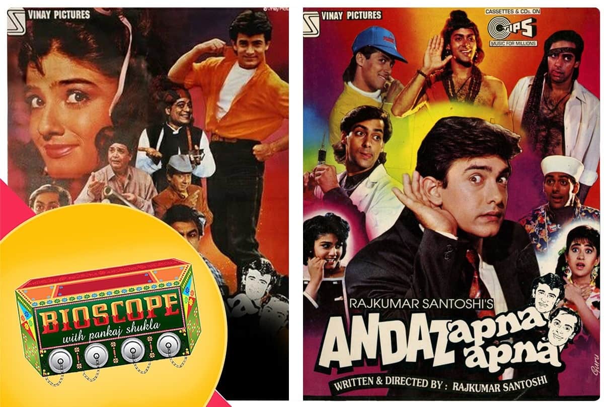 andaz apna apna this day that year series by pankaj shukla 4 november 1994 bioscope Aamir salman