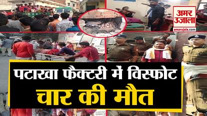 Explosion in illegal fireworks factory in Kushinagar