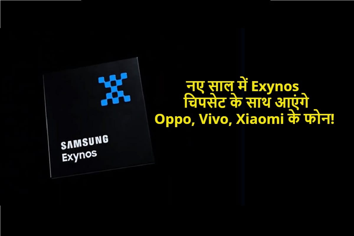 Xiaomi, Oppo, Vivo phone to come with Samsung Exynos Chips in 2021