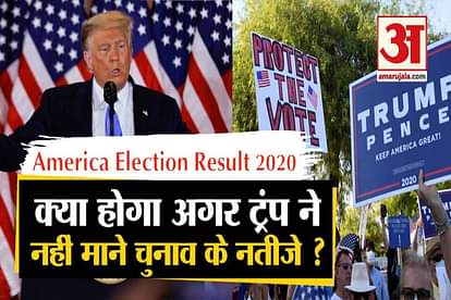 America Election Result 2020: if Donald trump refuse us election result