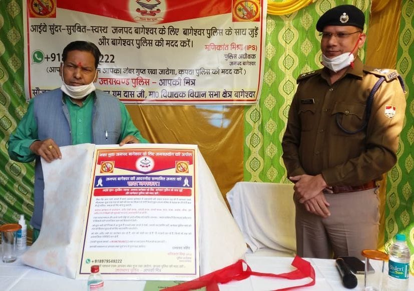 Drug-free Bageshwar campaign started