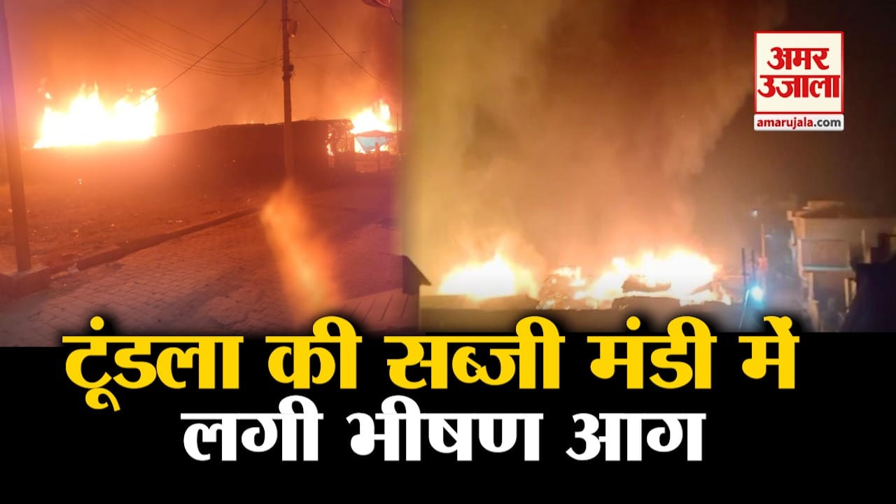 सब्जी मंडी में आग