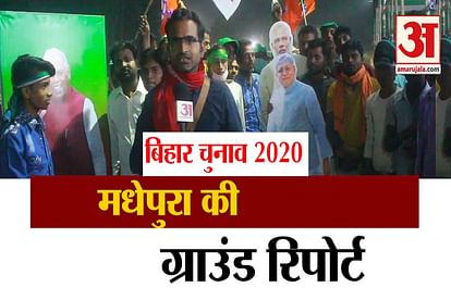 bihar election 2020 employment is the biggest issue for madhepura public