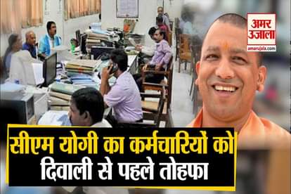 yogi government announce diwali bonus for state employee 20 percent cash bonus 75 percent gpf