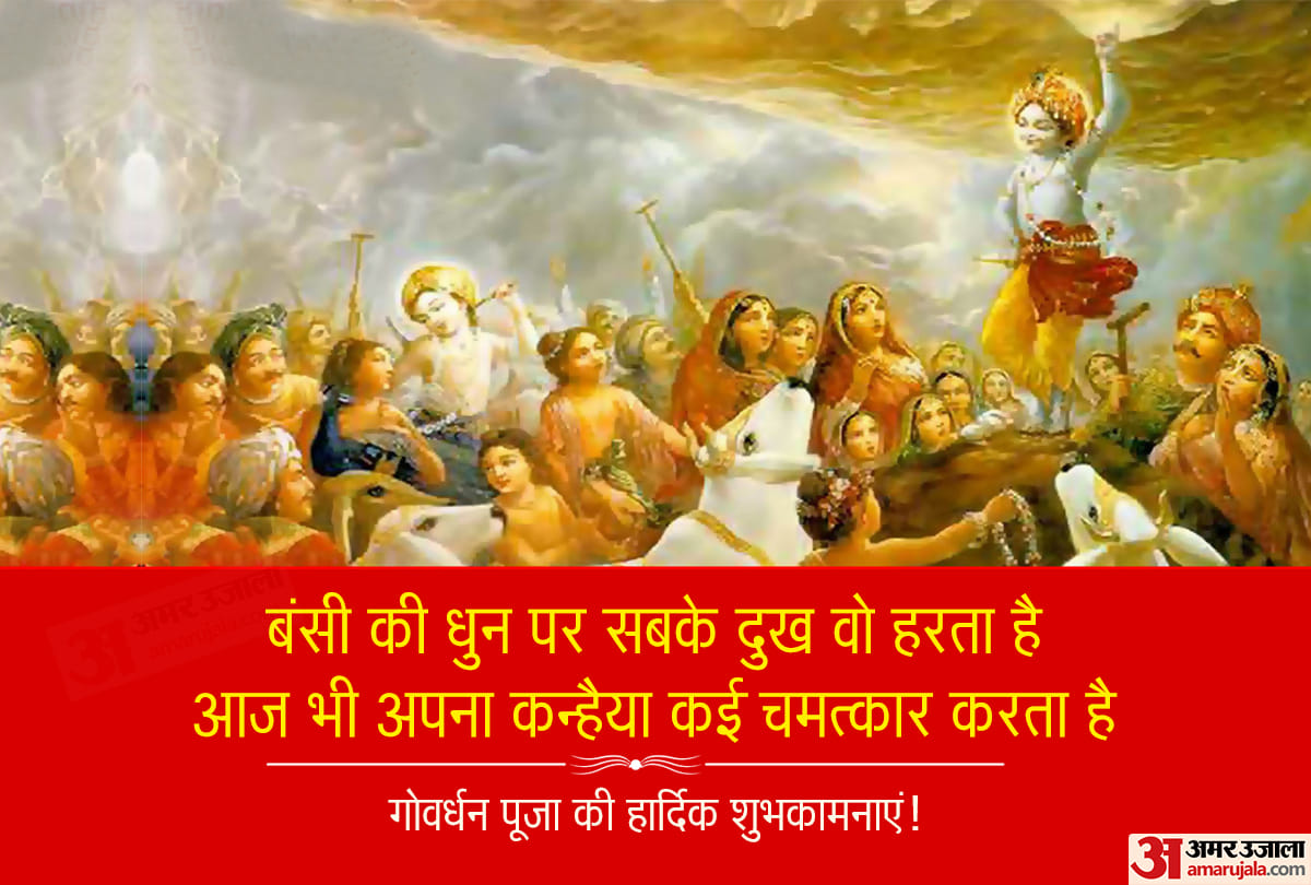 Happy Govardhan Puja 2023 Wishes Facebook Whatsapp Status Images Quotes Message Wallpapers In Hindi