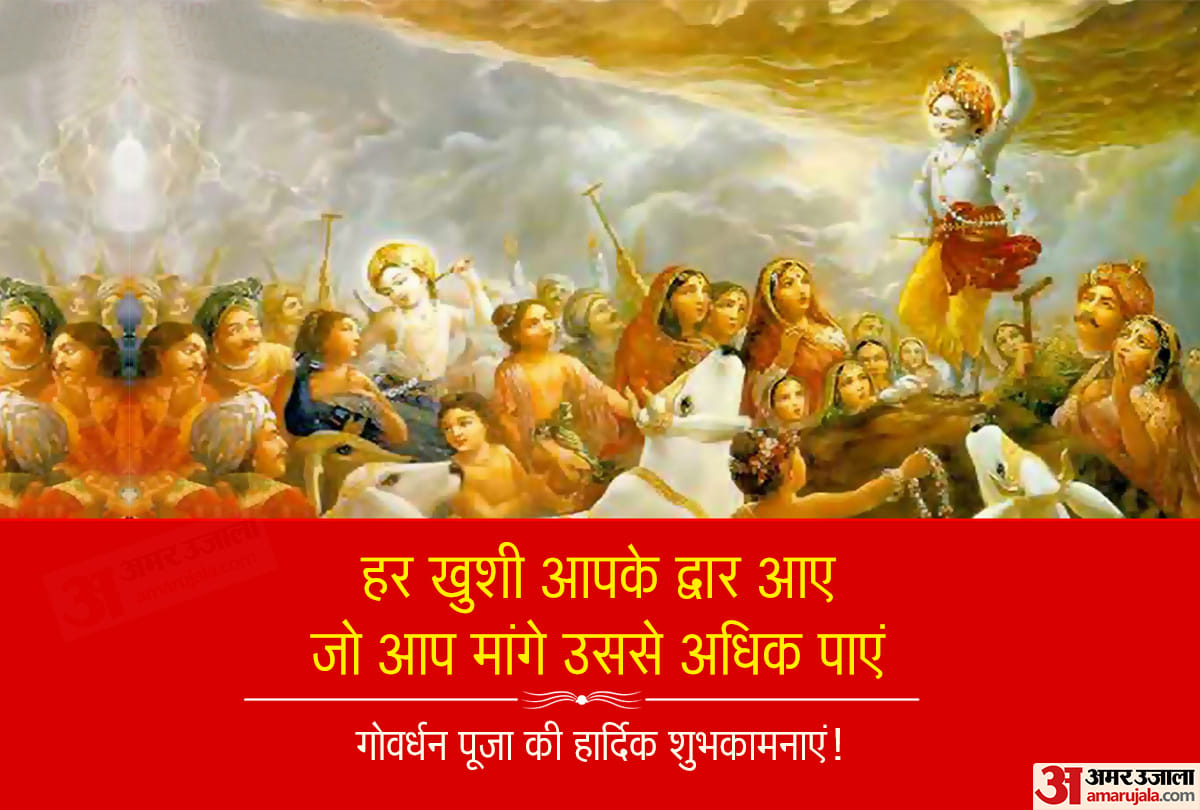 Happy Govardhan Puja 2020: Wishes, Images, Quotes, Message, Wallpapers, Facebook Whatsapp Status In Hindi
