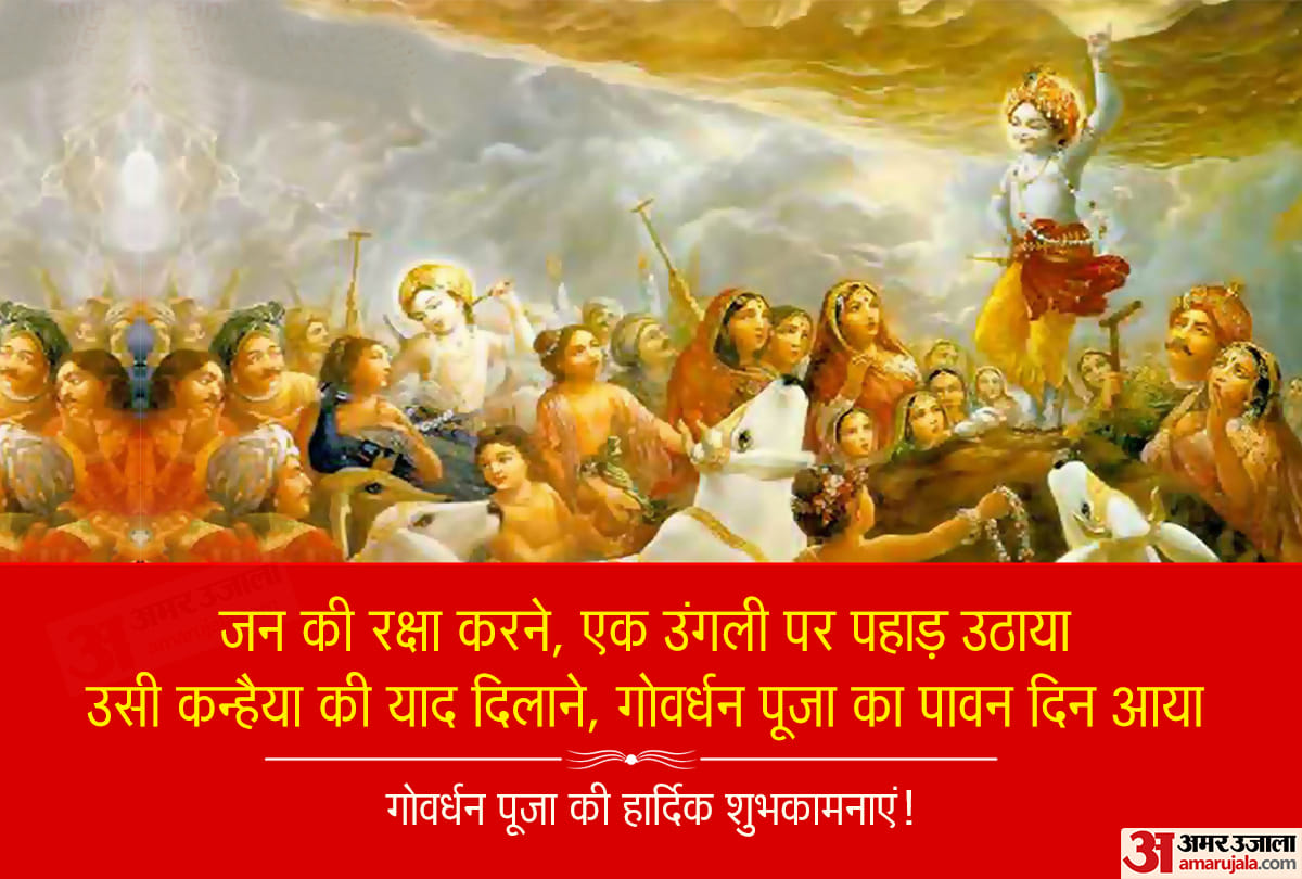 Happy Govardhan Puja 2020: Wishes, Images, Quotes, Message, Wallpapers, Facebook Whatsapp Status In Hindi