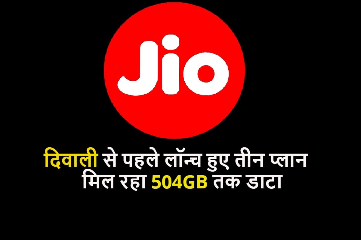 Jio diwali offer 3 New Jio Phone All in One Annual Plans launched With Up to 504GB Data