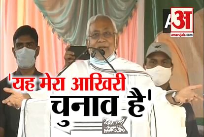 This Is My Last Election, Says Bihar CM Nitish Kumar