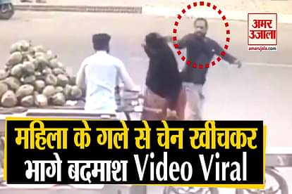 WATCH MAN SNATCHES CHAIN FROM WOMAN IN BROAD DAYLIGHT IN GREATER NOIDA