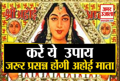 Ahoi Ashtami 2020: significance of puja vrat and remedies chandi ki mala