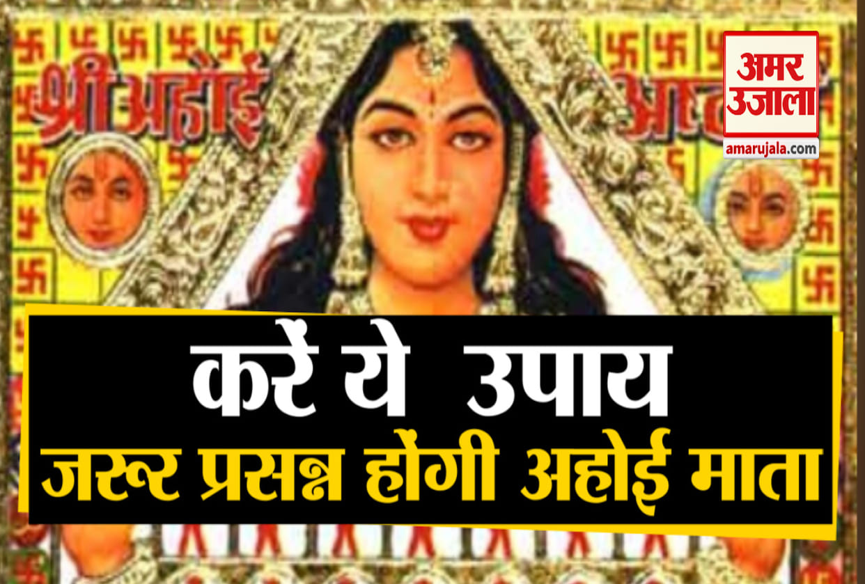Ahoi ashtami puja 2020 Do these measures to get children on Ahoi Ashtami