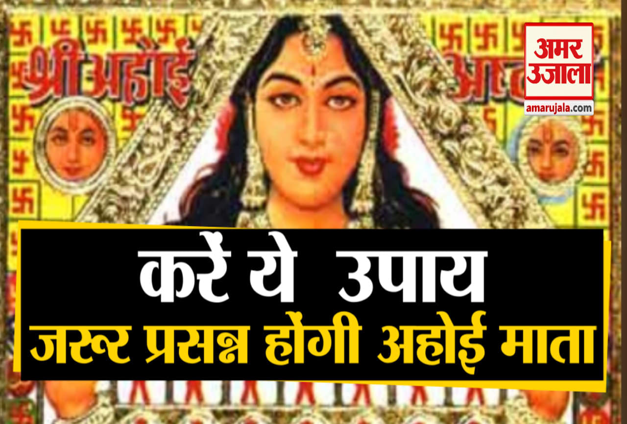 अहोई अष्टमी