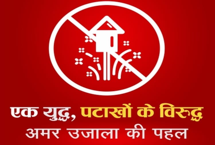 People supported Amar ujala campaign against Firecrackers in Chandigarh