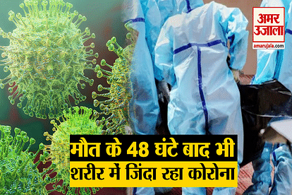 Corona Crisis In UP: corona virus alive in a dead body postmortum report in kanpur hallet hospital uttar pradesh