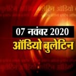 ऑडियो बुलेटिन