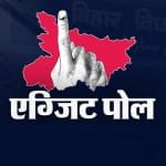 एग्जिट पोल पर असमंजस बरकरार