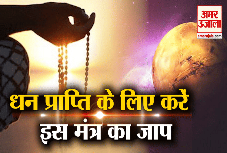 Venus Mantra How To Get Rich By Mantra Amar Ujala Hindi News