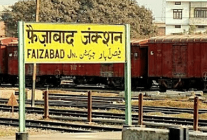 Faizabad railway station will be changed DRM inspects Cantt railway station in Varanasi