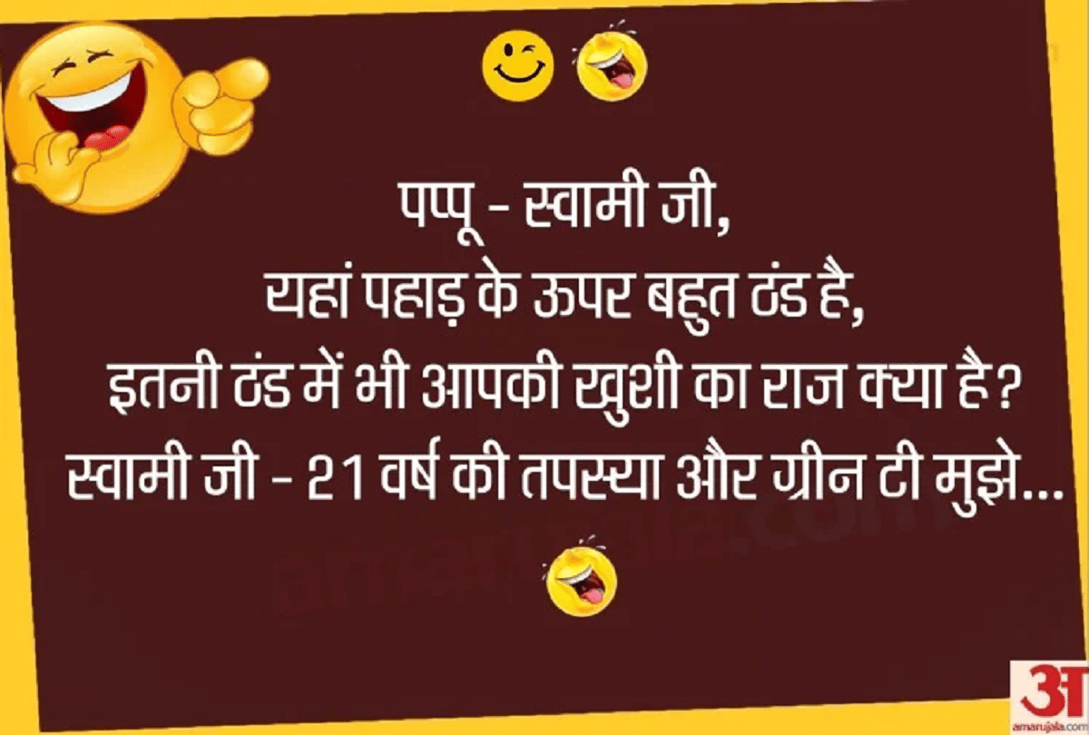 Jokes Pappu Gappu Jokes Love Jokes Hindi Husband Wife Jokes Funny Jokes Majedar Chutkule