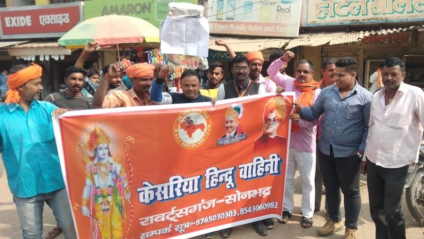Saffron Hindu Corps burnt effigy of Maharashtra government