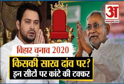 Bihar Election 2020: Nitish Kumar tejaswi yadav tough fight on main seats chirag paswan pappu yadav